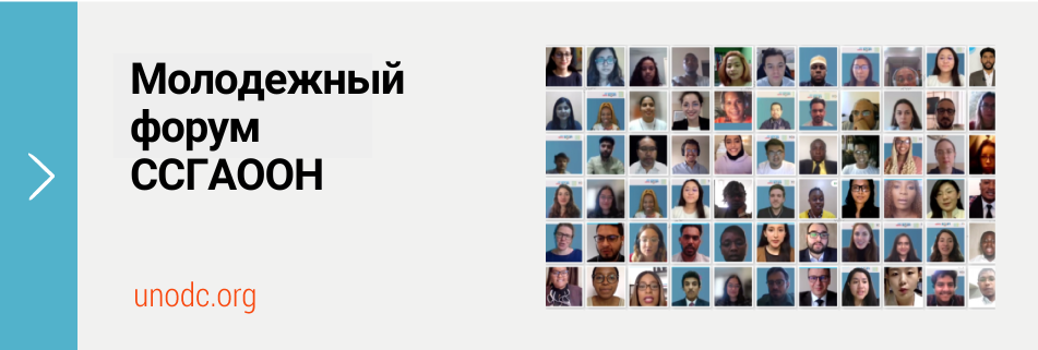 Молодежный форум ССГАООН