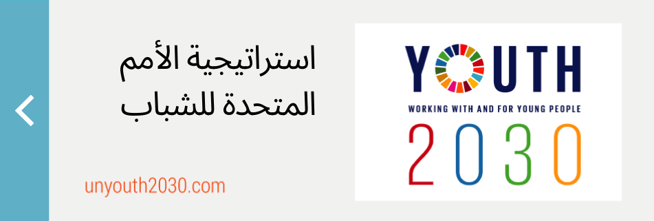 UN Youth Strategy
